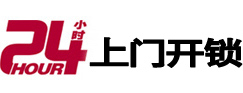 北海24小时锁行
